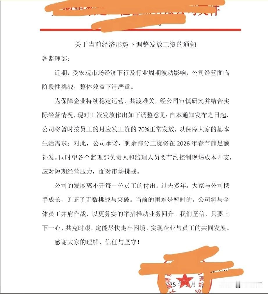 安徽一监理公司工资调整发放，寒冬来临昨天刷到这样一则视频，博主从15年毕业就在