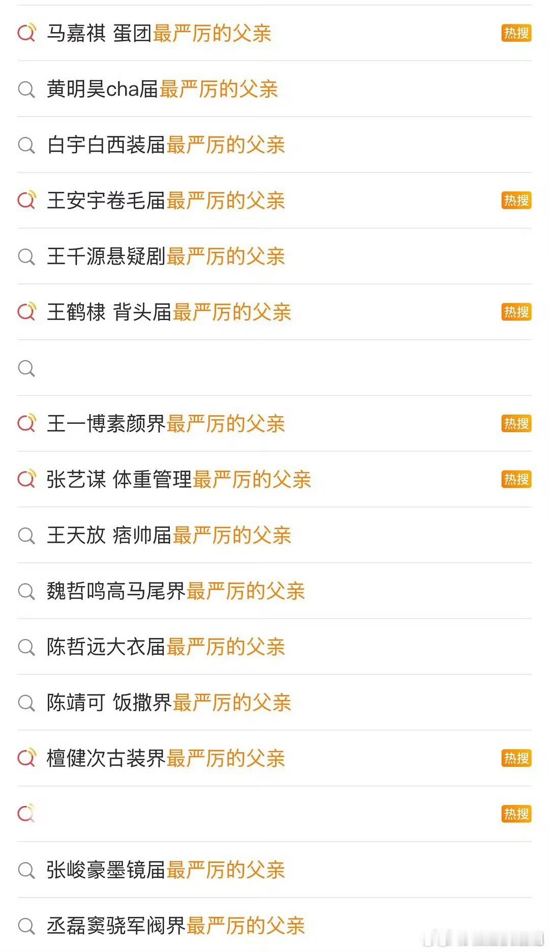 内娱男明星都这么爱当父亲