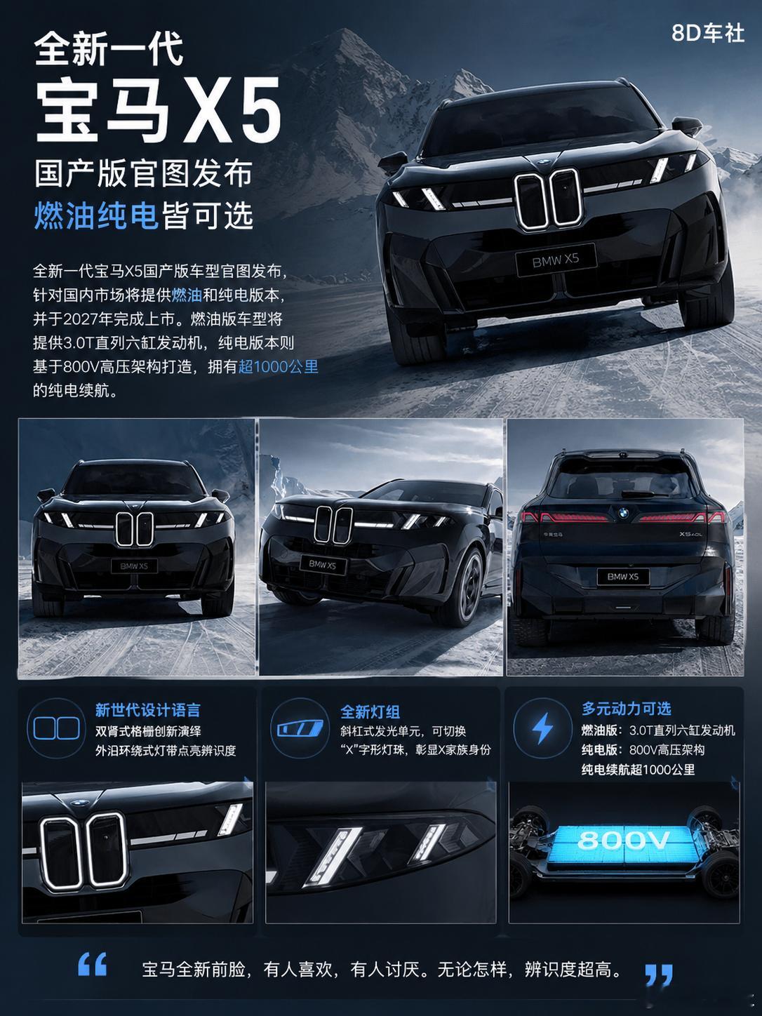 全新一代宝马X5国产版官图发布，燃油纯电皆可选近日，全新一代宝马X5国产版车型官