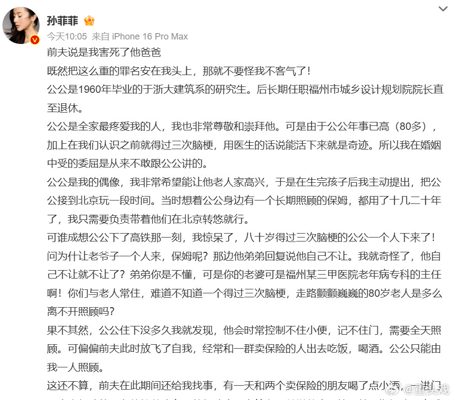 孙菲菲发文回应前夫指责21日，演员在社交平台发文，曝光一系列婚姻中的争议事件。