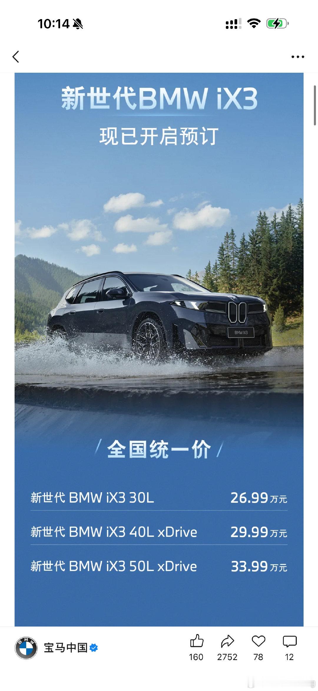 宝马ix3这次算是直接一步到位了269900-15000置换补贴25.49万感觉不错啊！几乎不用等以