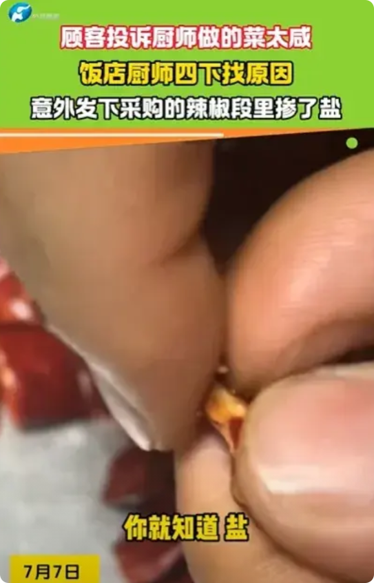 新疆，男子做了十几年的厨师，手艺一直深得顾客的喜爱，近段时间，却老有顾客投诉他做