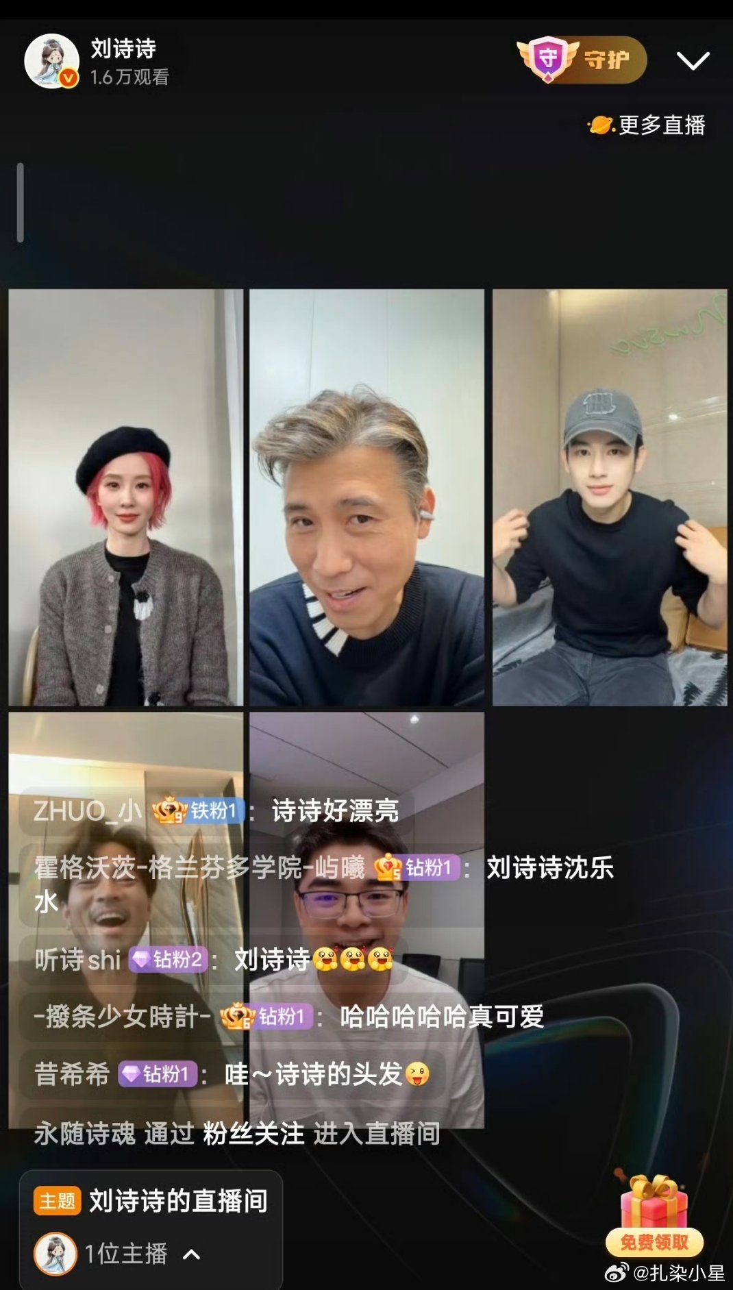 醉梦主创直播中，刘诗诗发色又更新了，红红的好显白​