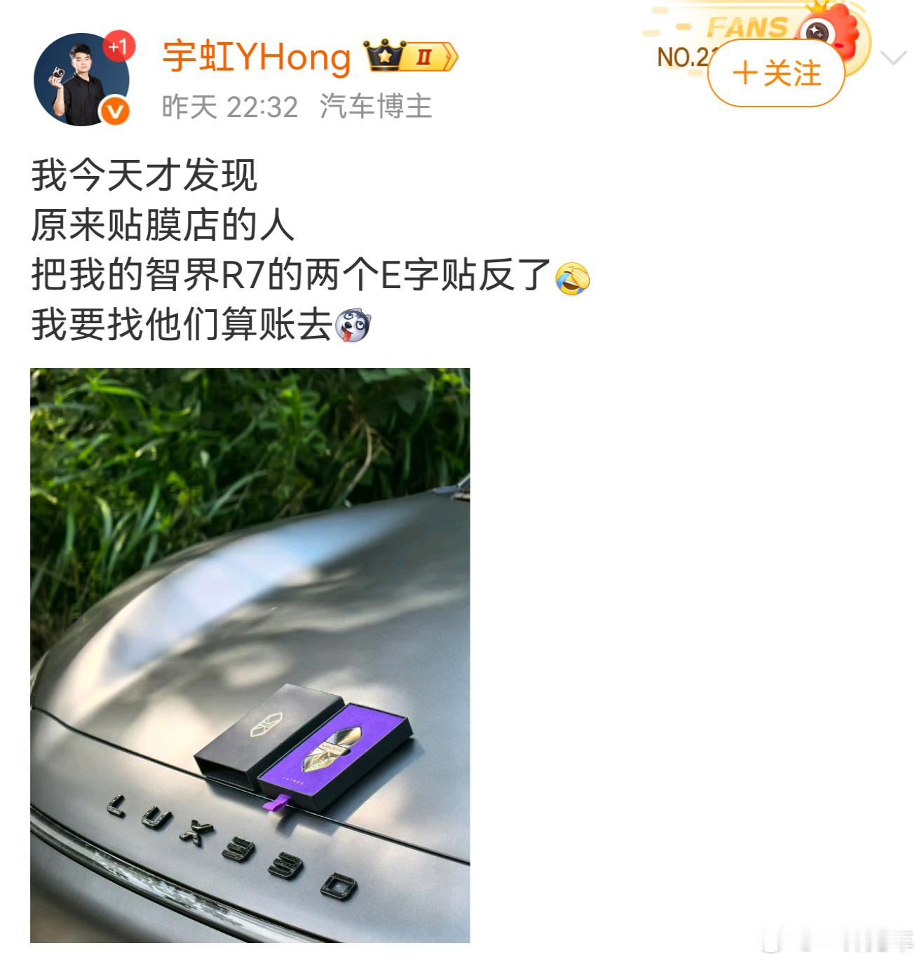 哈哈哈哈哈。。。没事，正好换上车标吧[笑着哭]智界r7​​​