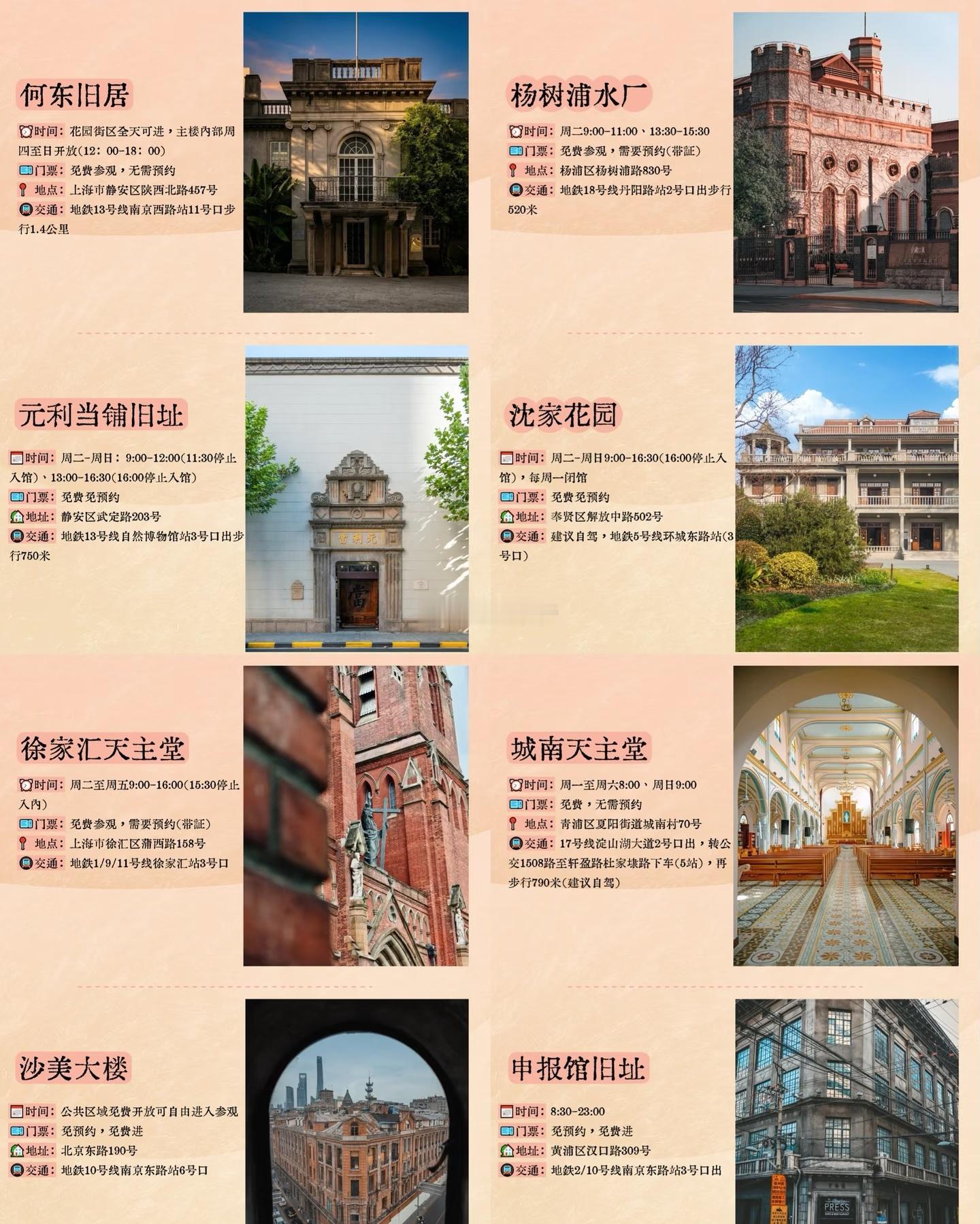 上海56座老洋房、老别墅、老公馆向公众免费开放（含开放时间及交通方式）【请收藏好