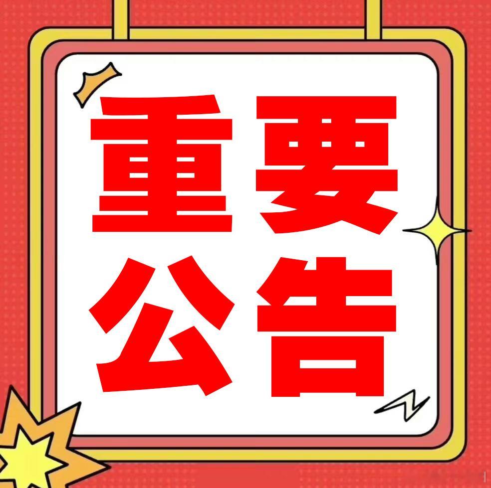 周末休市重磅！A股个股利好新鲜出炉，速查你的持仓有没有中周末休市不休息，A股一批