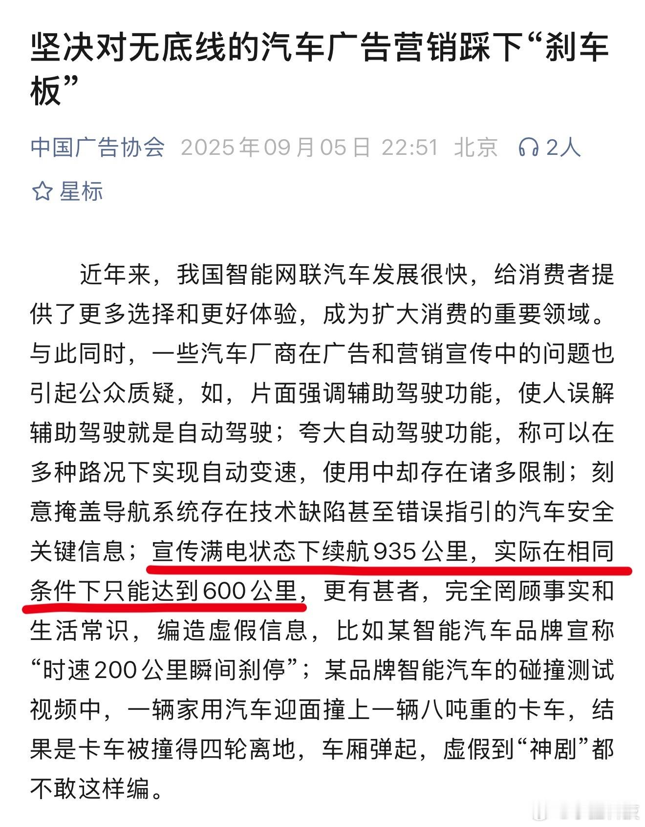 广协痛批车企无底线营销，这说的是哪家？[吃瓜]​​​