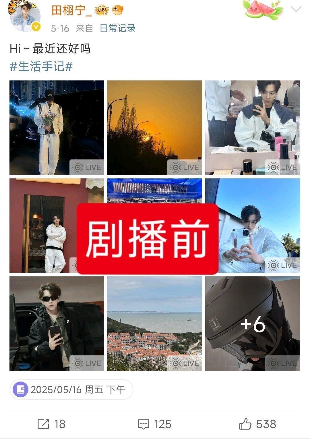 田栩宁剧播前剧播后的数据对比🈶​​​