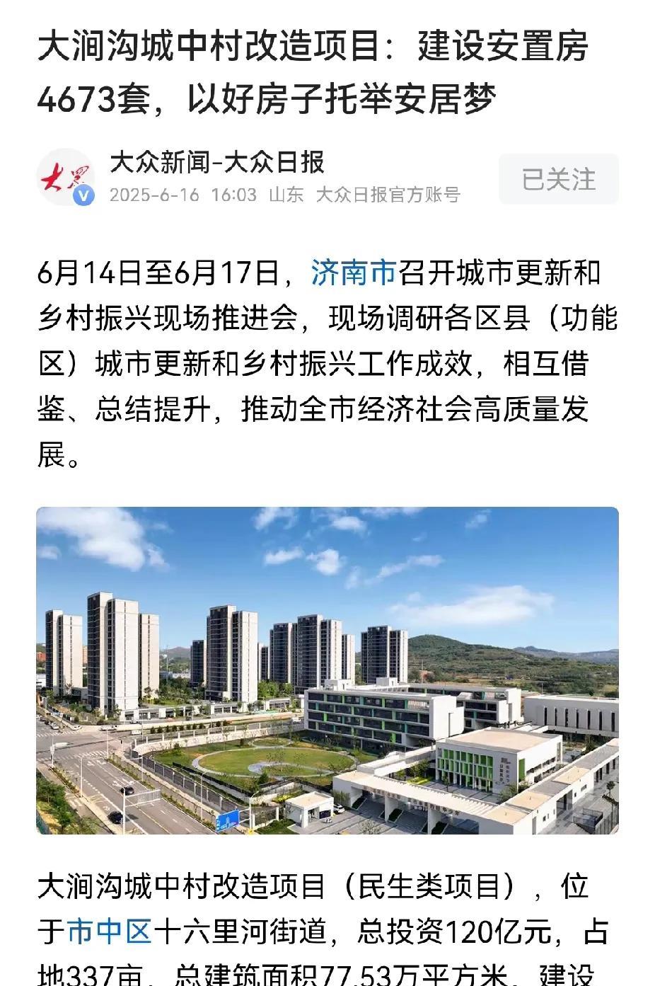 过了这么多年，济南市中区大涧沟安置房终于要交付了。扣除掉已经交付的，剩下的近五