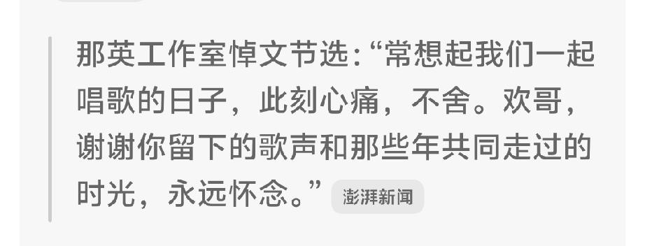 那英成都演唱会临时加唱刘欢老师的歌，官方处理结果来了:那英唱只是演唱了一个片段