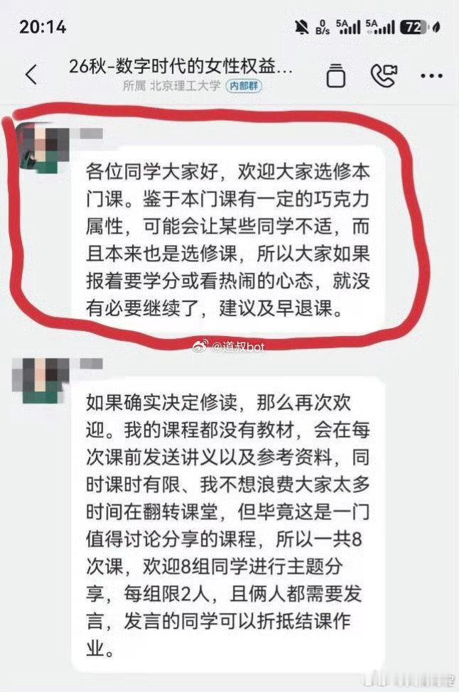 #北理工一选修课被取消##北理工女性课程#北理工可是国防七子之一，上了美国制裁名单的，没想到竟然祸起
