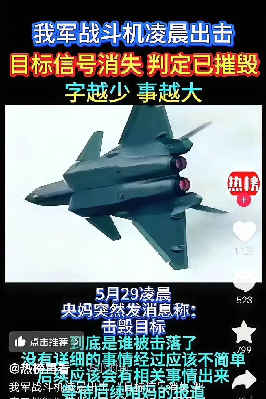 央视最近放了一段视频，那叫一个带劲！几个飞行员夜里出任务，发现目标二话不说，直接