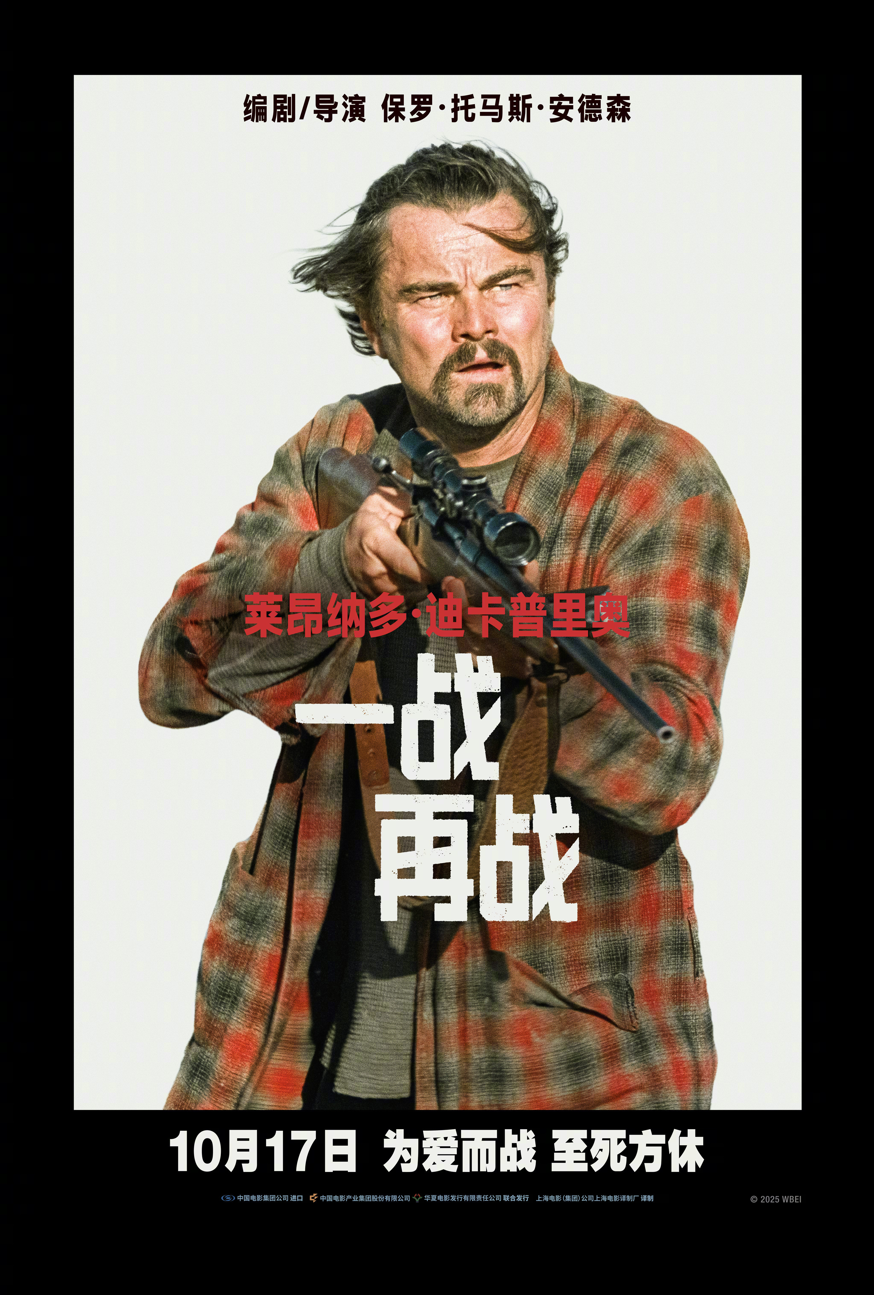 一战再战角色海报《一战再战》发布角色海报，莱昂纳多·迪卡普里奥、西恩·潘、本尼