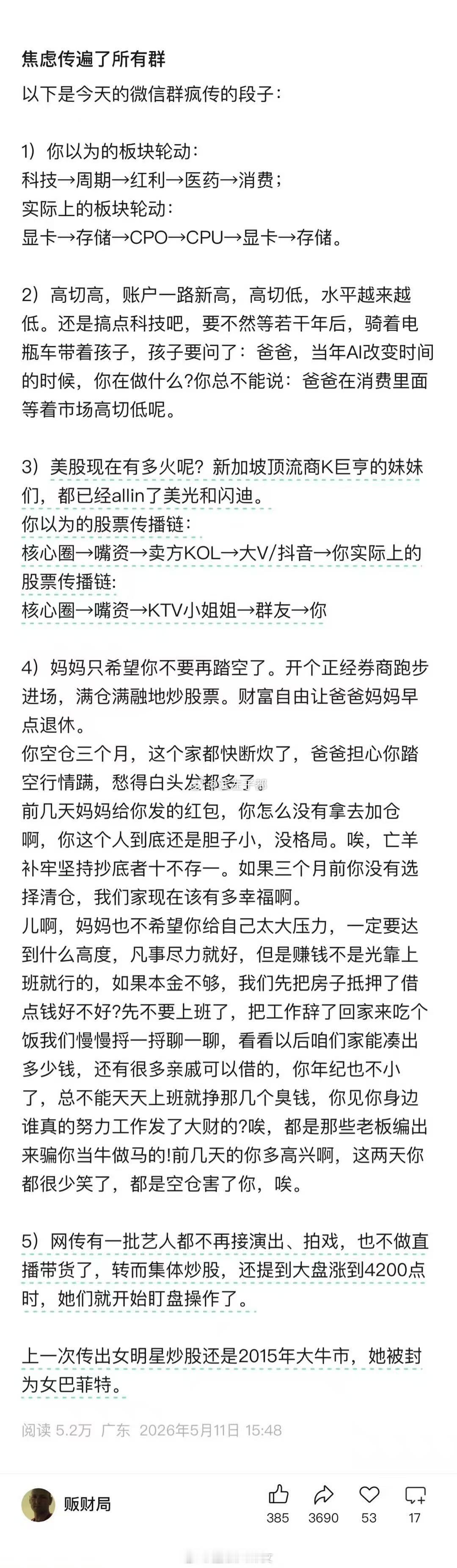 本轮牛市，以ktv小姐姐和明星炒股为代表，大妈们已经落伍了。。。