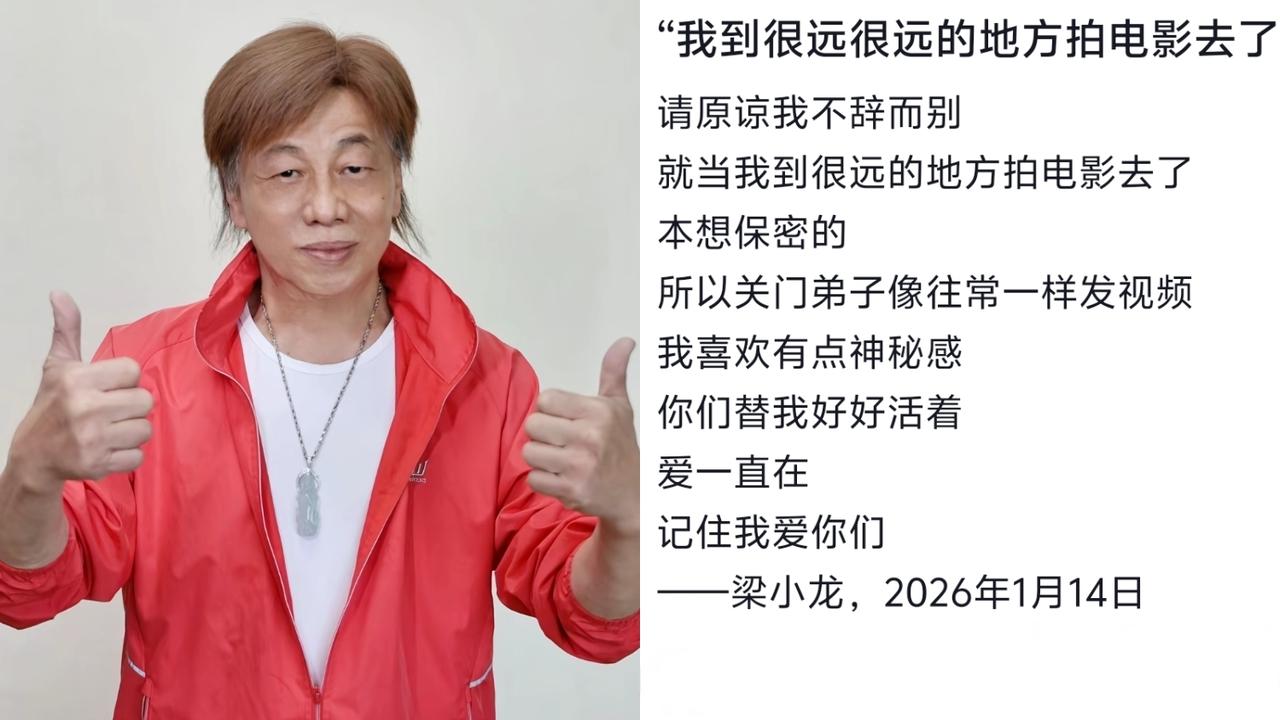终于弄明白，为什么梁小龙14号就去世了，但他的账号今天还在发视频了？不是账号