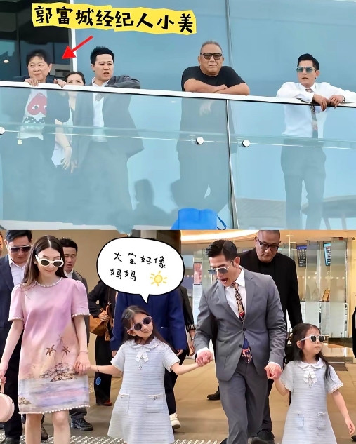 天王郭富城一家参加活动，经纪人小美也在，小美可是陪伴郭富城30多年了，虽是经纪人
