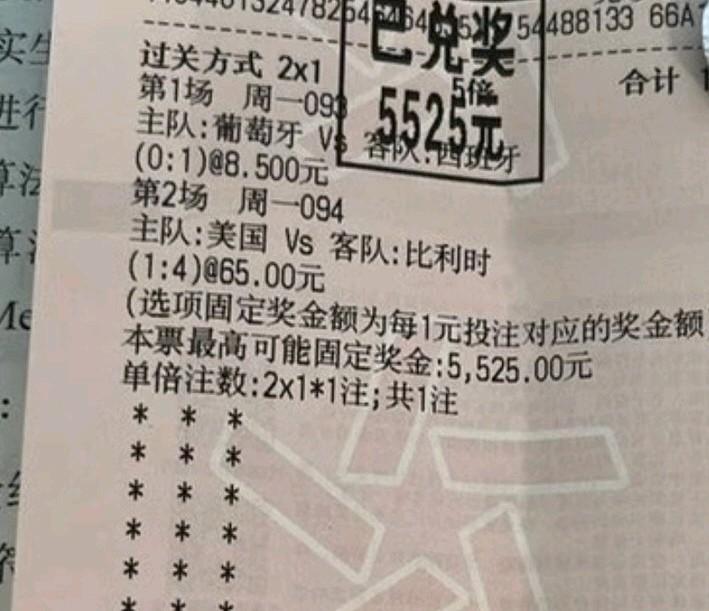 中奖的滋味不错吧！这位真是大神了，能猜到西班牙1-0葡萄牙简单，但谁能想到比利时