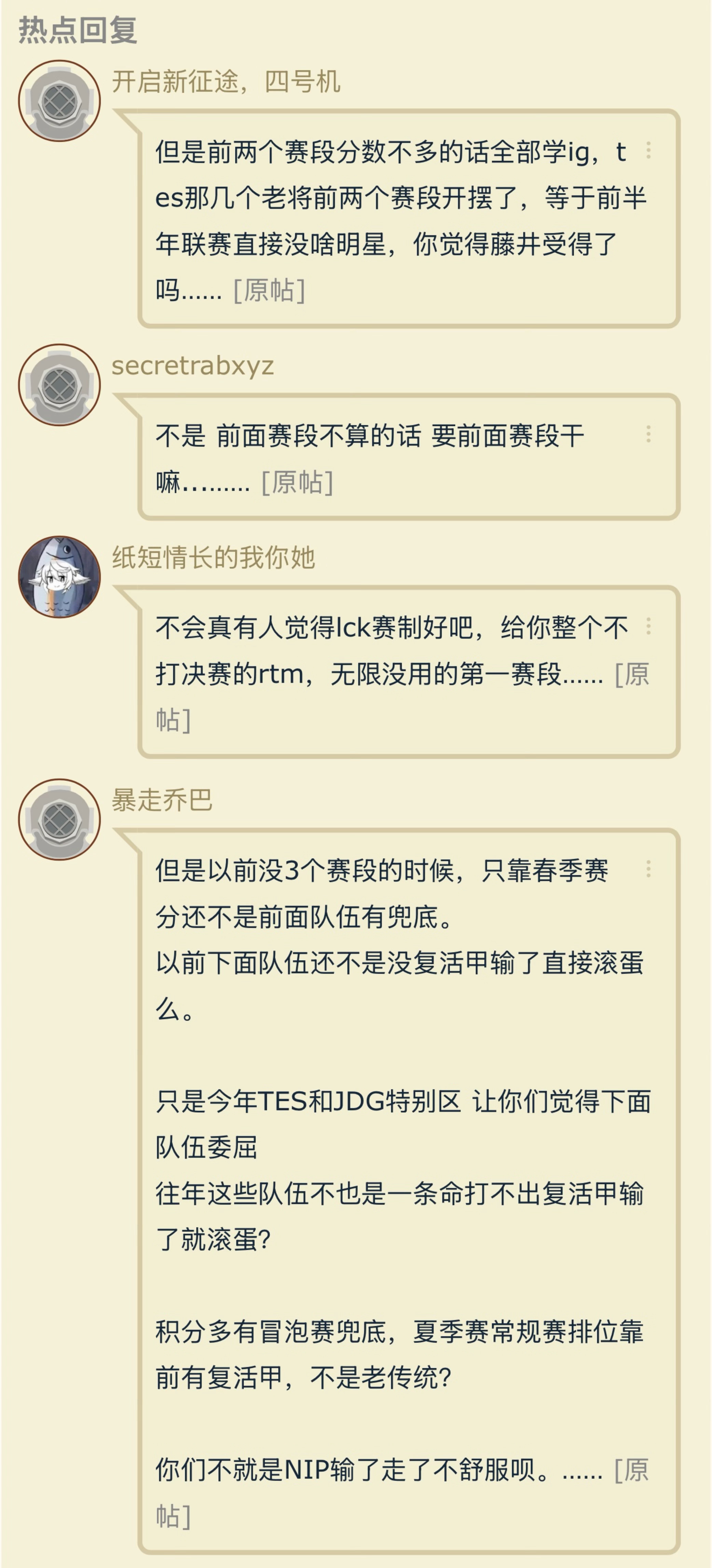 LPL赛制有问题吗，需要改吗？英雄联盟tesig​​​