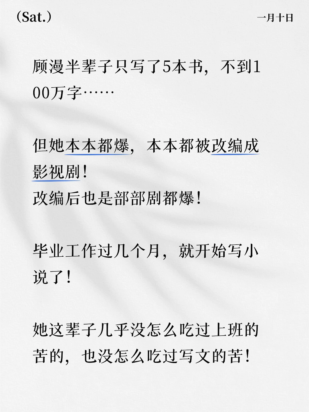 顾漫总共写了5本书，赚了一辈子的钱！