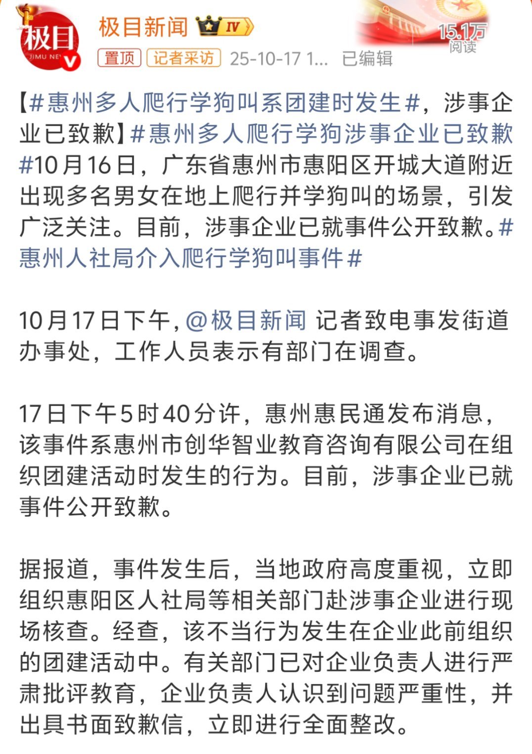 惠州人社局介入爬行学狗叫事件说实话，连爬行学狗叫这种事都能接受，就别再说什么“孔