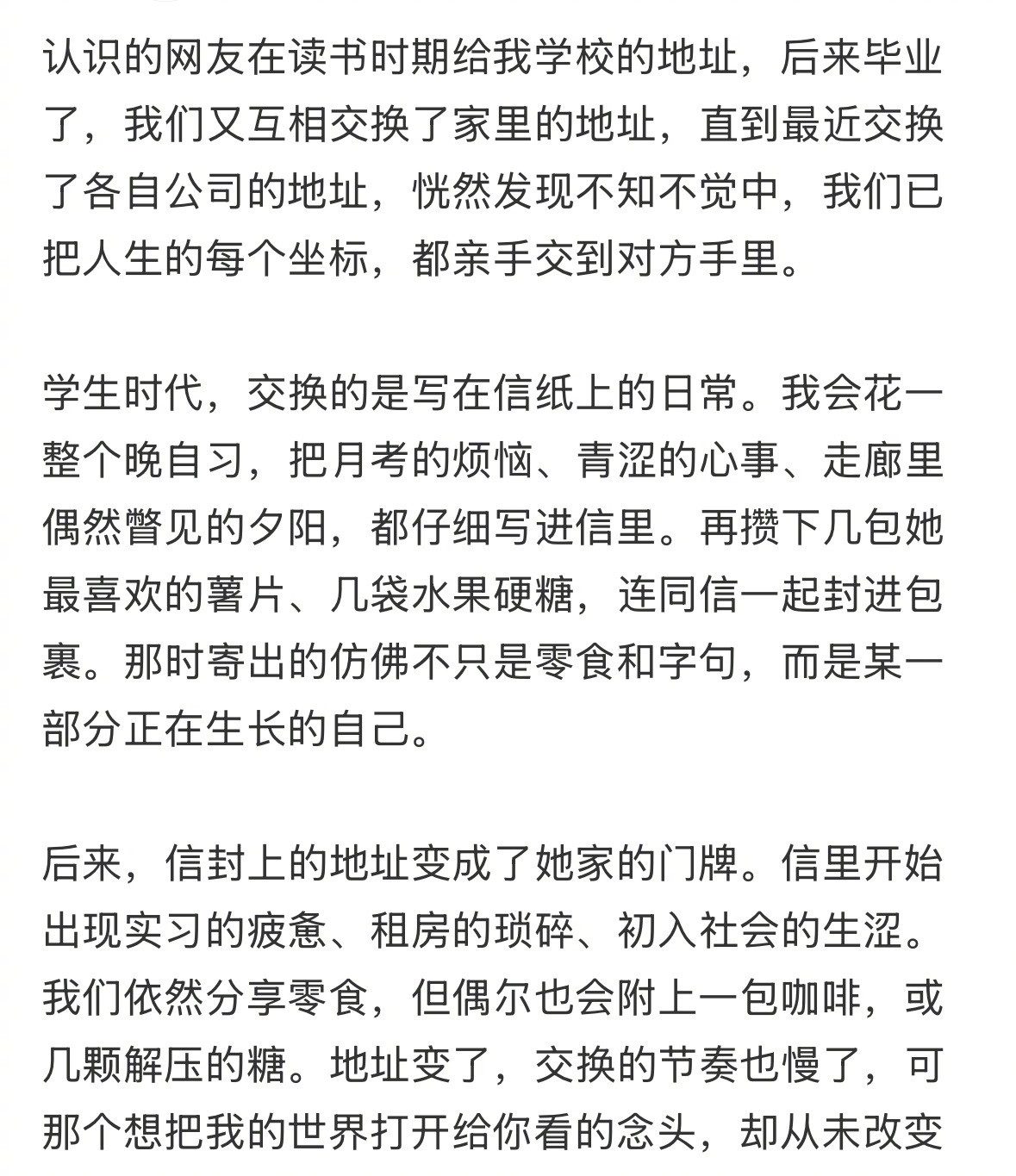 爱就是不断交换地址