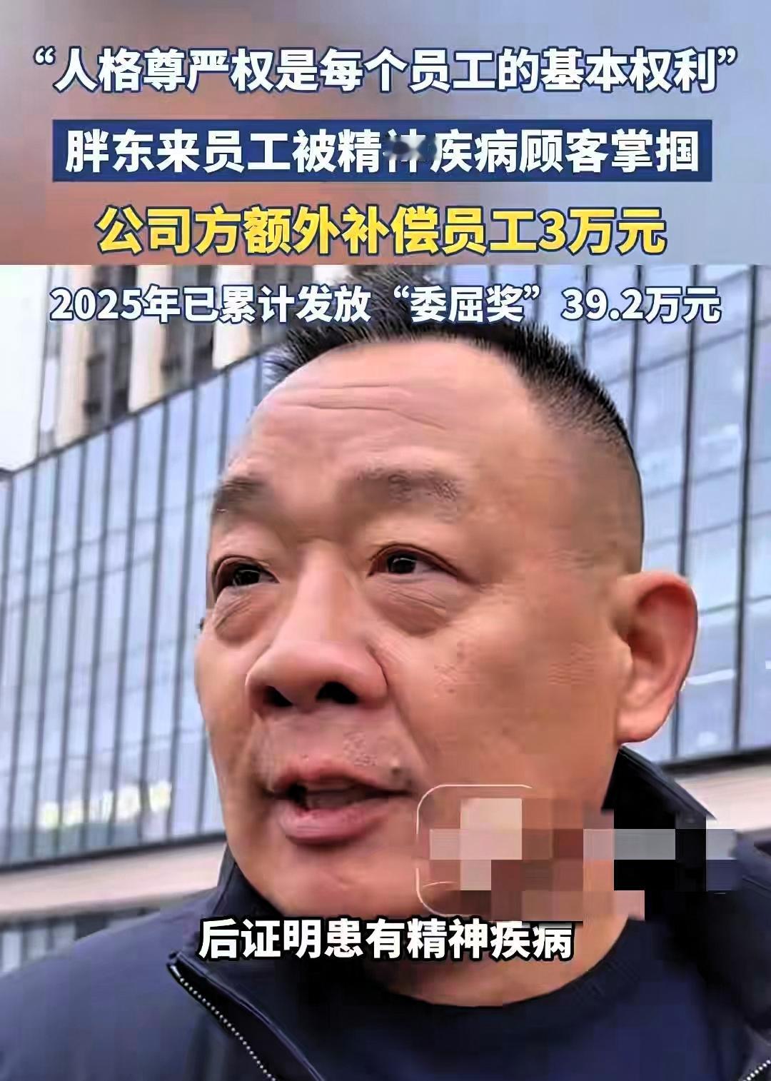 胖东来又火了！员工被顾客打了两巴掌，胖东来随即补了3万块许昌北海店电工老程巡