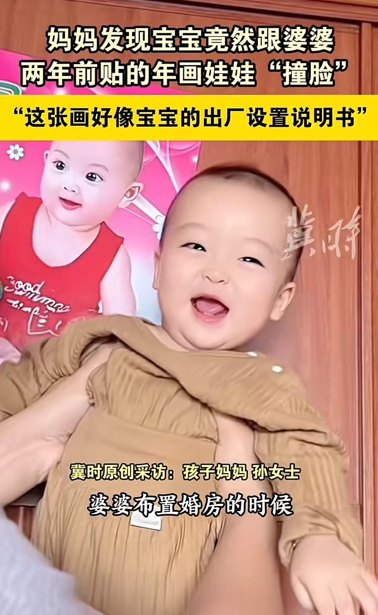 “这次科学解释不了！”山东济南，妈妈带宝宝回老家，发现宝宝居然跟婆婆两年前贴的年