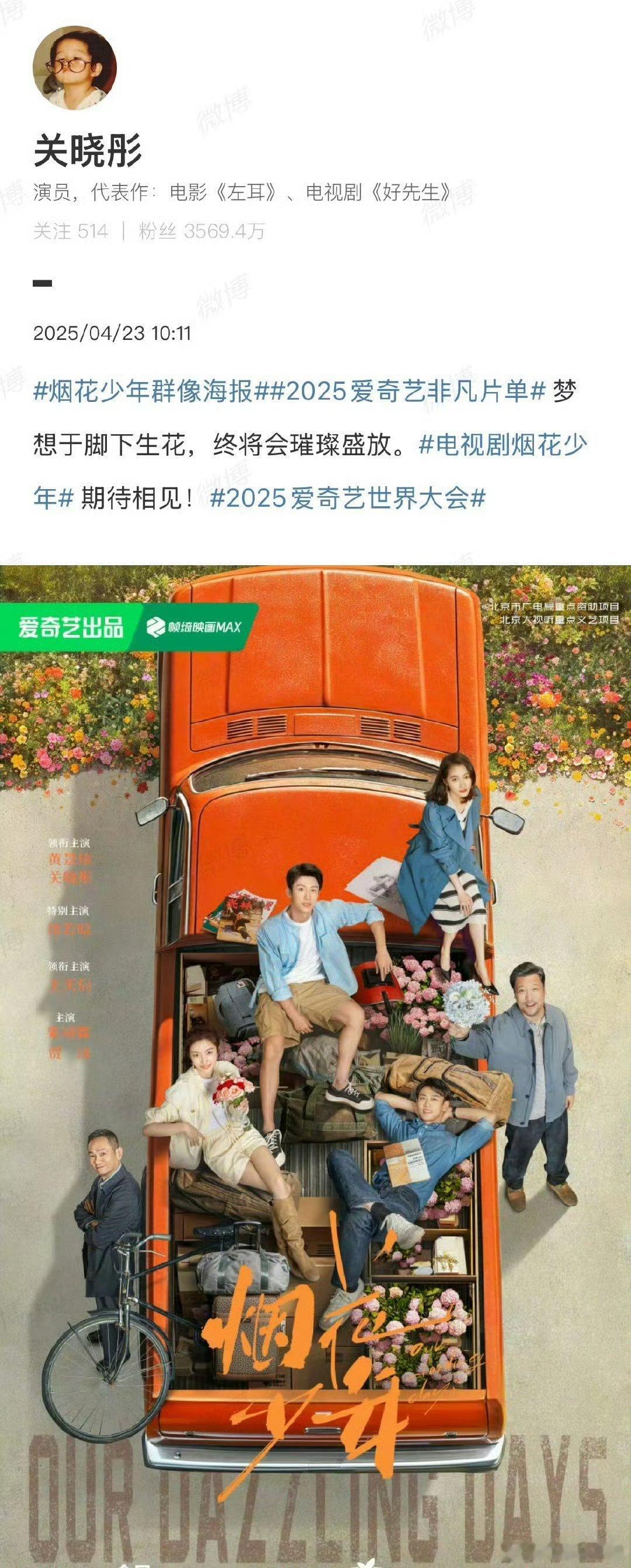 这个海报确实有问题，哪有把女主放最后面的，还离男主最远！[捂脸哭][捂脸哭][捂脸哭]