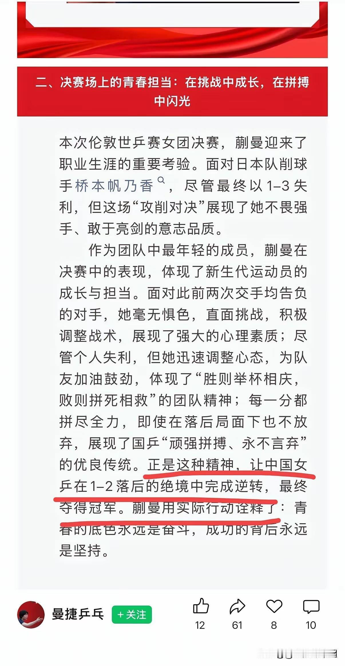 蒯蔓爸爸和我们看的是同一届伦敦世乒赛吗？她爸爸发文是蒯蔓的精神让中国女队在1: