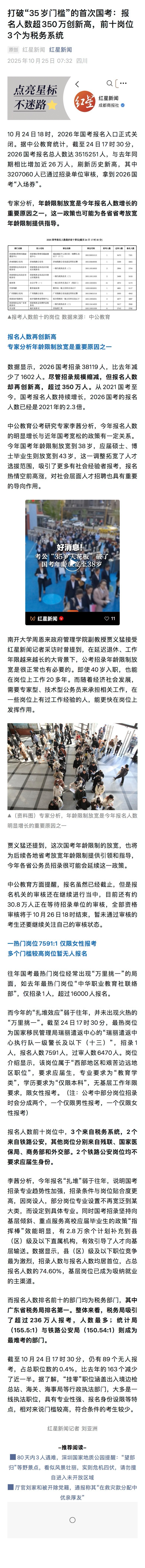 国考报名人数突破351万！最热岗位7591人抢，税务系统成“香饽饽”