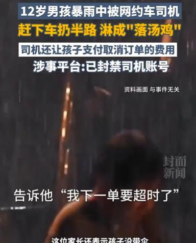 “封禁得好！”天津下暴雨，12岁男孩打网约车回家，结果，车子刚开几百米，司机就停