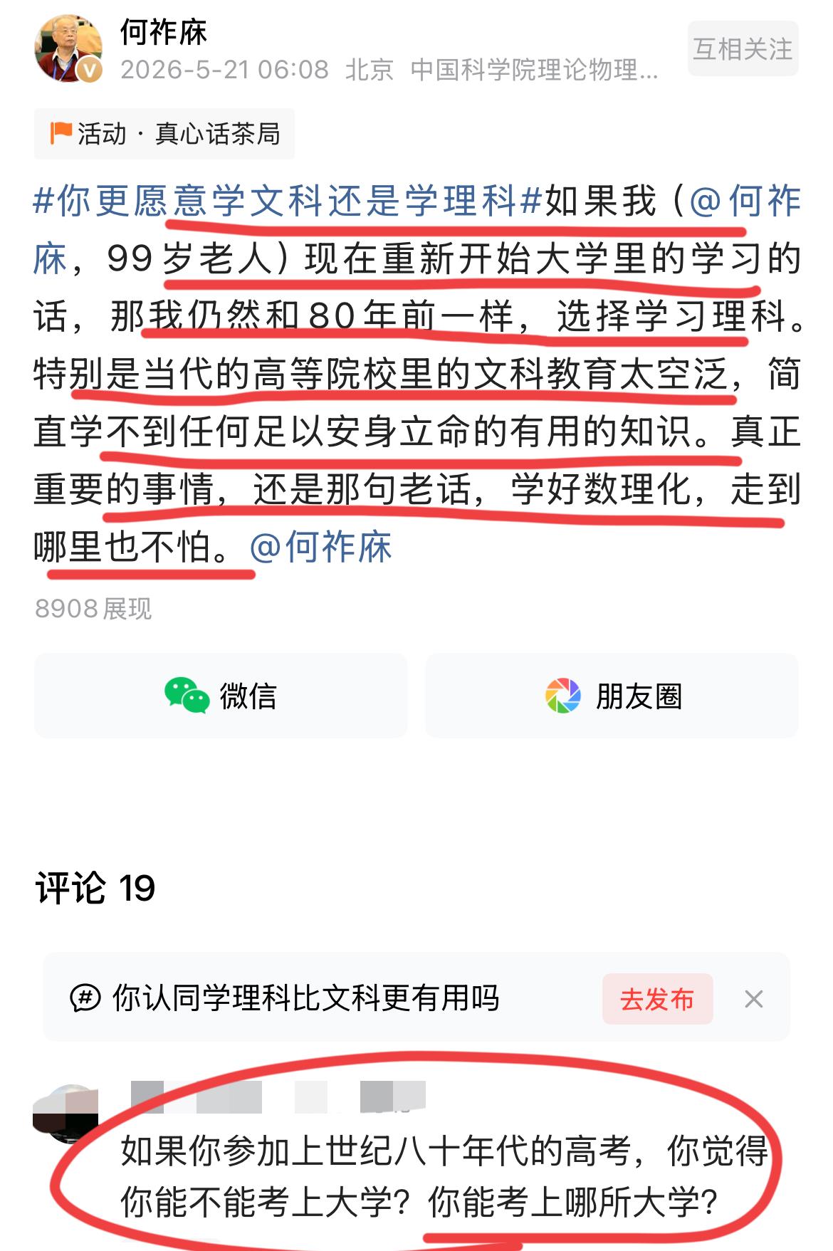 文科更有用，还是理科更有用？我国著名科学家，中科院院士何祚庥表示，他还是愿意学
