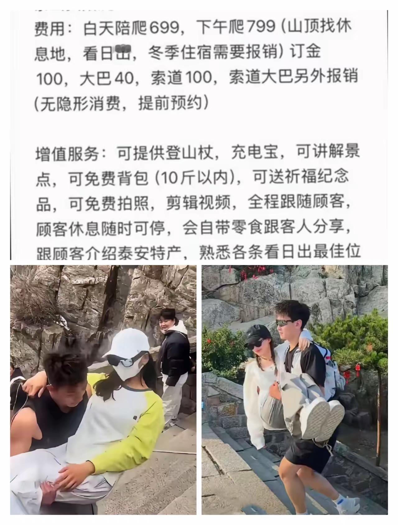花850元找一个男性陪爬，一对一服务，原以为会像网上其他人那样，有一个情绪价值满