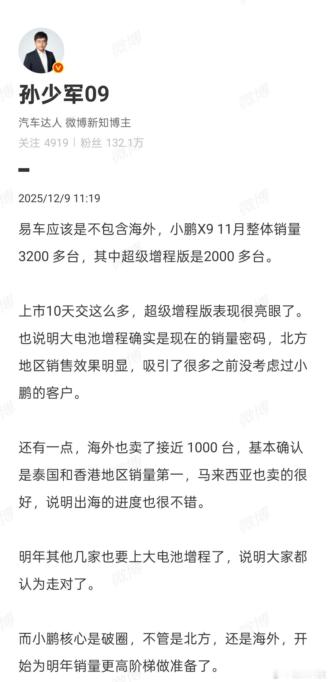 小鹏X9推出的「跨年购置税补贴」政策还是很诱人的，加上车子本身的产品力出色，小鹏