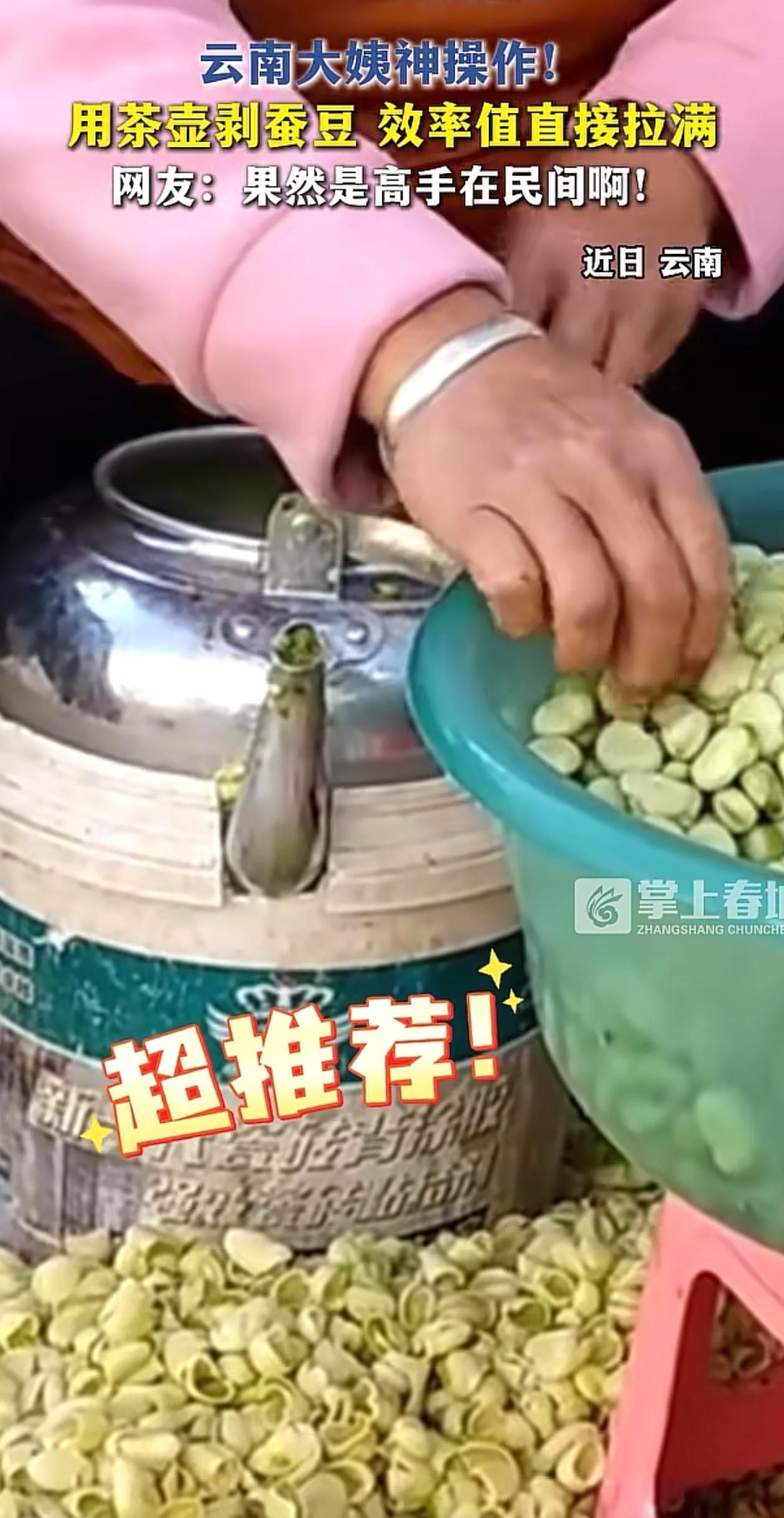 这操作神了！云南，一位大姨剥蚕豆，剥的又快又好，一会功夫就能剥一大盆，有路过的人