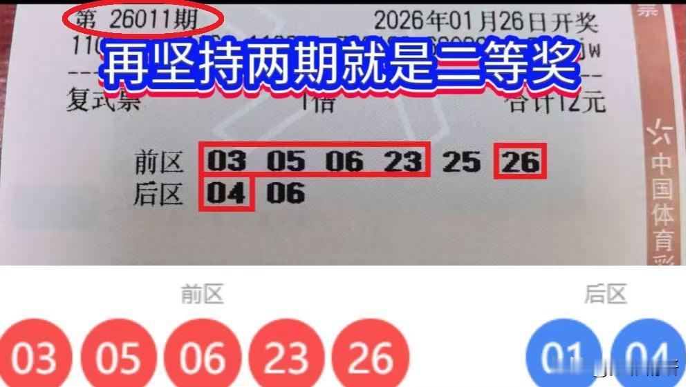 莫问我为何如此难过，若换作是你，怕也难逃这声叹息。昨夜，大乐透第26013期开奖