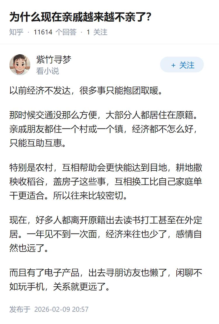 为什么现在亲戚越来越不亲了？