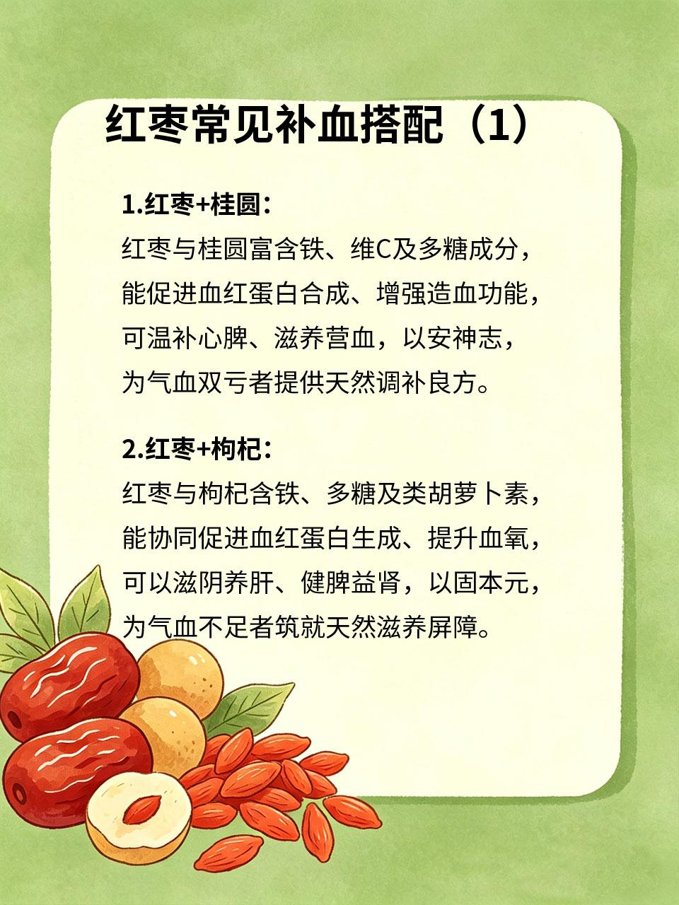 红枣别直接吃，这样搭配才补血！很多女生都知道红枣补血🍒，但直接吃不仅吸收差，
