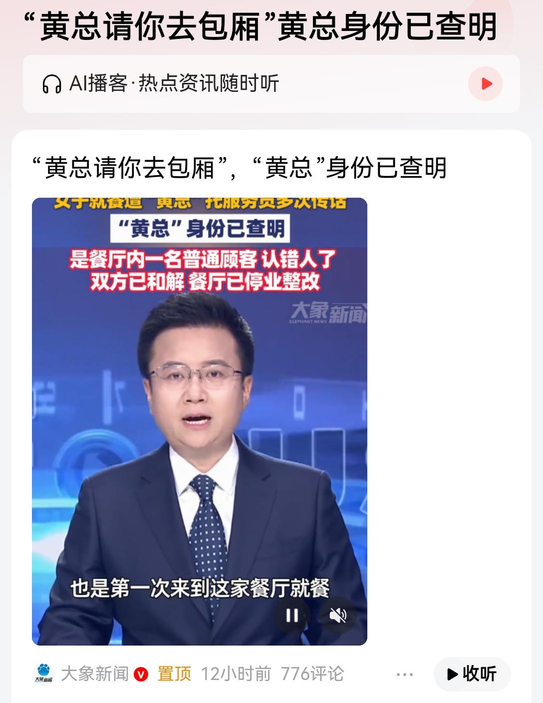 [吃瓜]“黄总搭讪”的事，不少主流媒体都说“黄总身份已查明”，但就是看不到到