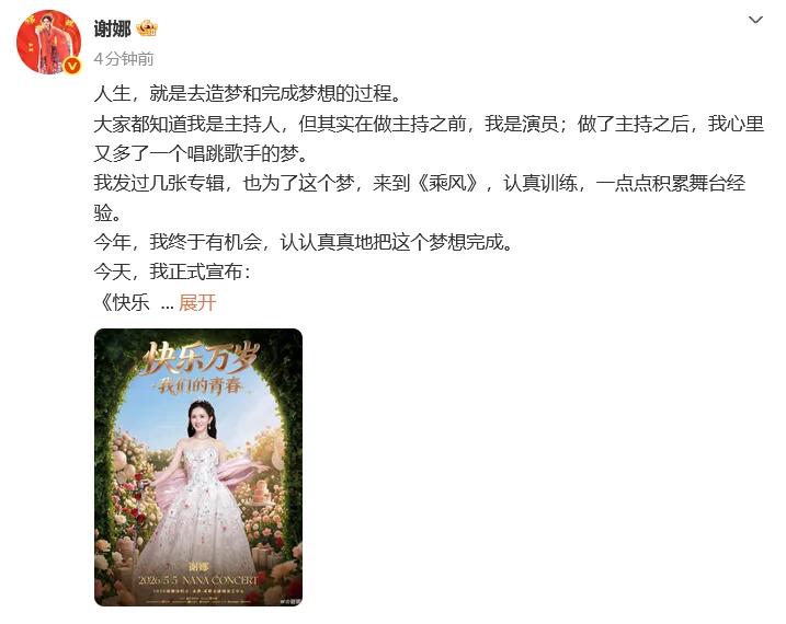 你可以造梦，我不想买单。谢娜在昨天宣布要举办个人演唱会，我的天哪。是不是地球装