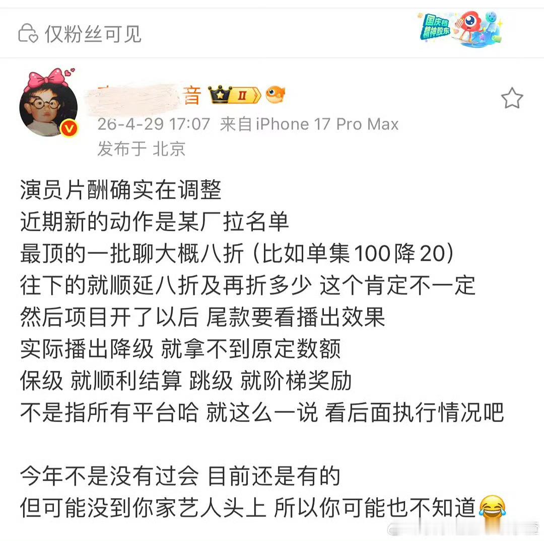 影视寒冬都在降薪，挺好