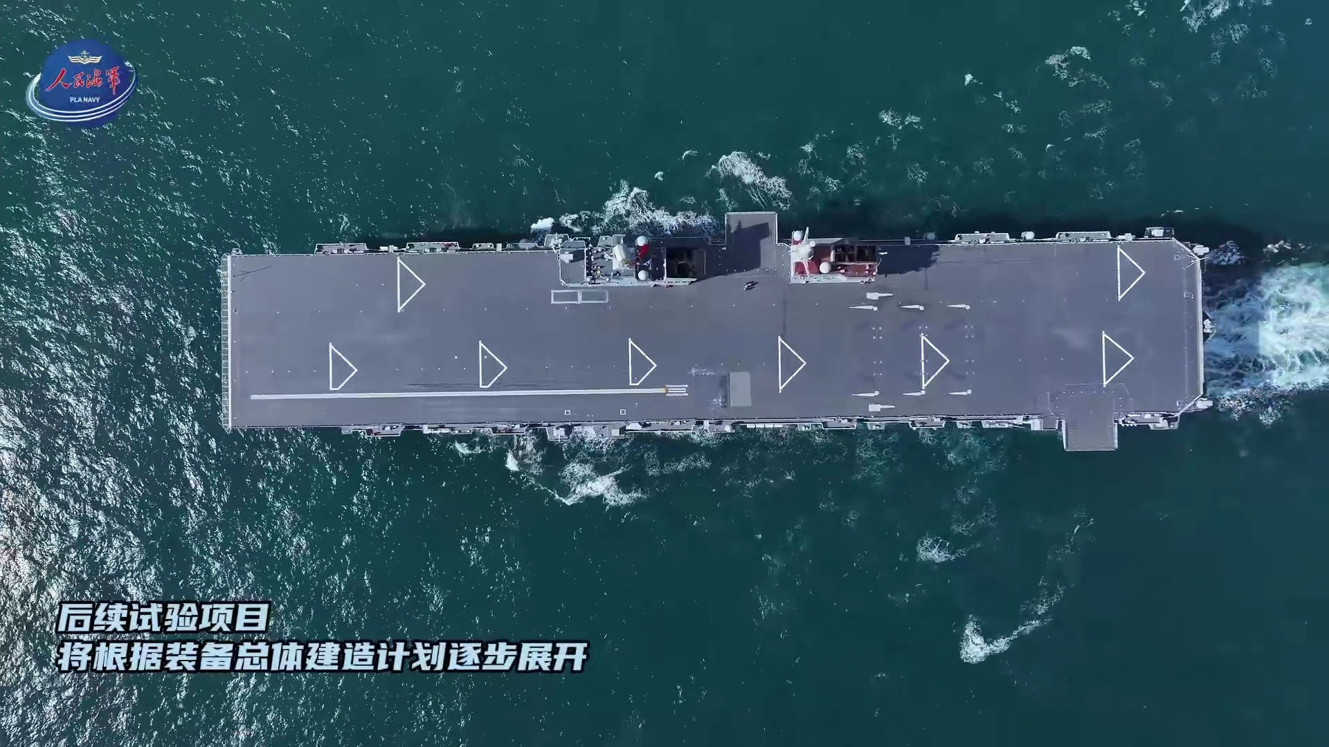 四川舰标准俯视图和正脸照