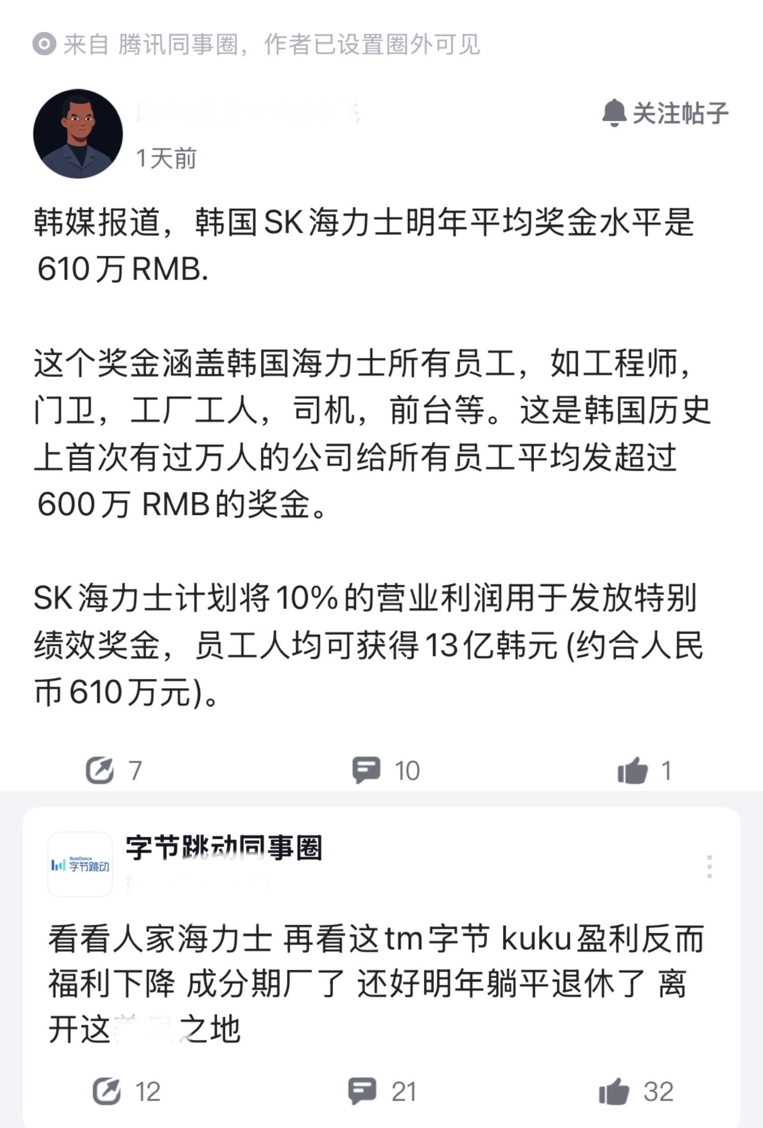 海力士分红这事，国内厂友也坐不住了。因为承诺将年度营业利润的10%直接作为绩效奖