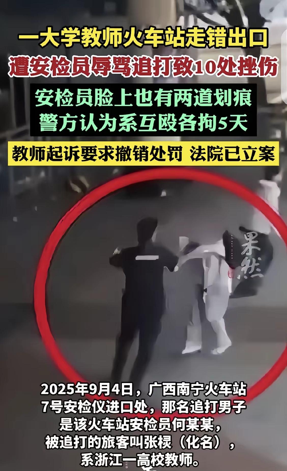 南宁高铁站教师与安检员冲突事件，目前在网络上闹得沸沸扬扬。网传教师错过高铁出站时