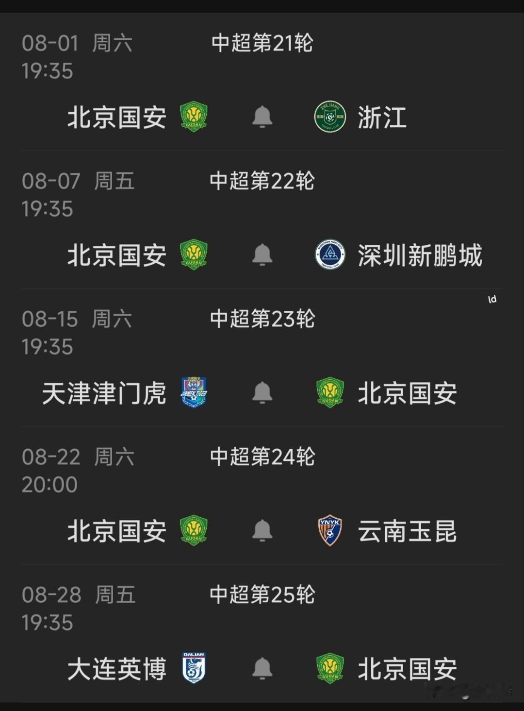 8月国安赛程繁忙！整个8月，北京国安将有5场比赛待踢，如果加上可能和申花的补
