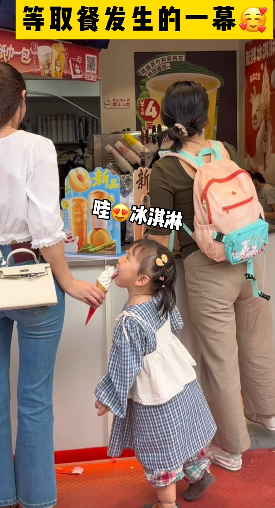 蜜雪冰城门口暖心一幕！小女孩也太纯真可爱了无意间拍到超治愈的一幕，瞬间被小女孩萌化了，童真真的最治愈