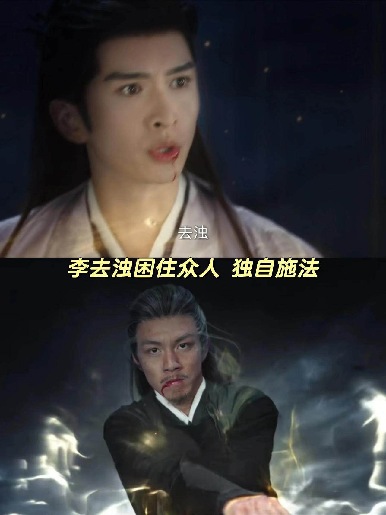 谁说淮水竹亭这改编不好的😭李去浊世界线神级闭环！老天奶李去浊的个人线改编后