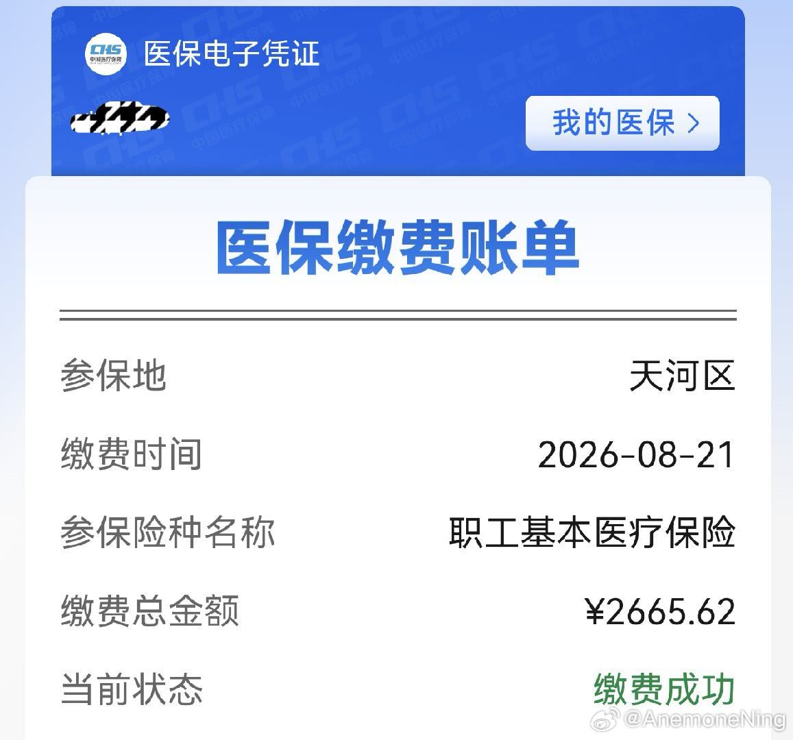 我的天呐，最近大家都在嚷嚷社保医保的事儿，我才知道原来我们医保交这么多钱呢！公司加上个人已经要交到2