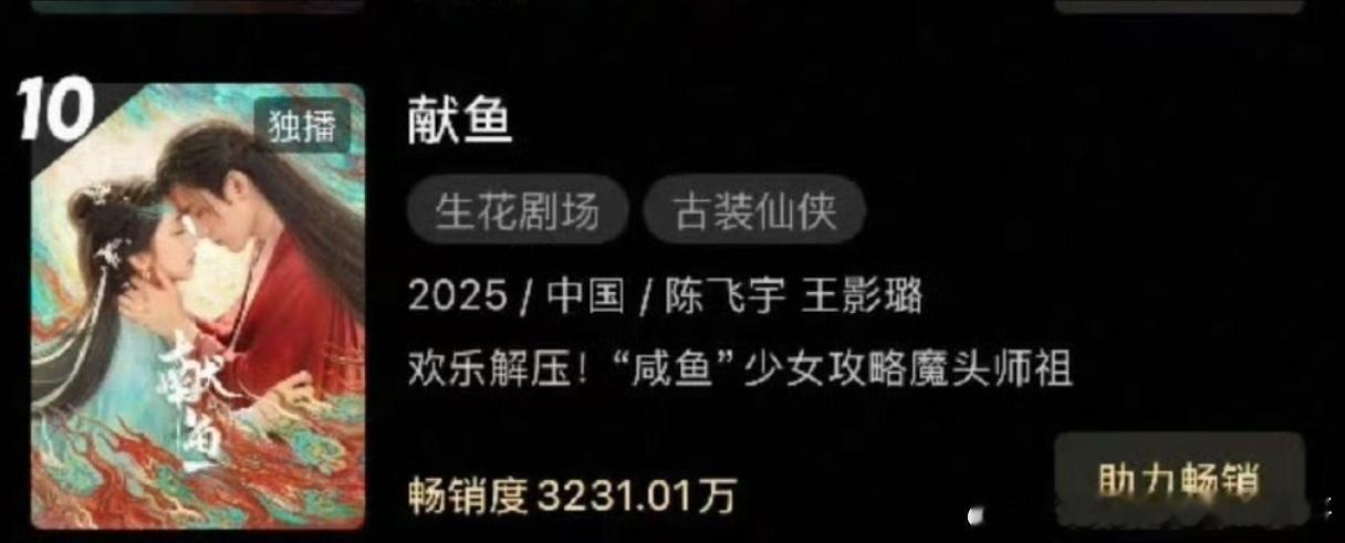 陈飞宇献鱼进入站内年榜前十，被低估的长尾效应
