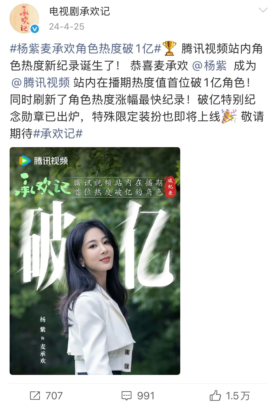 第一个是杨紫麦承欢